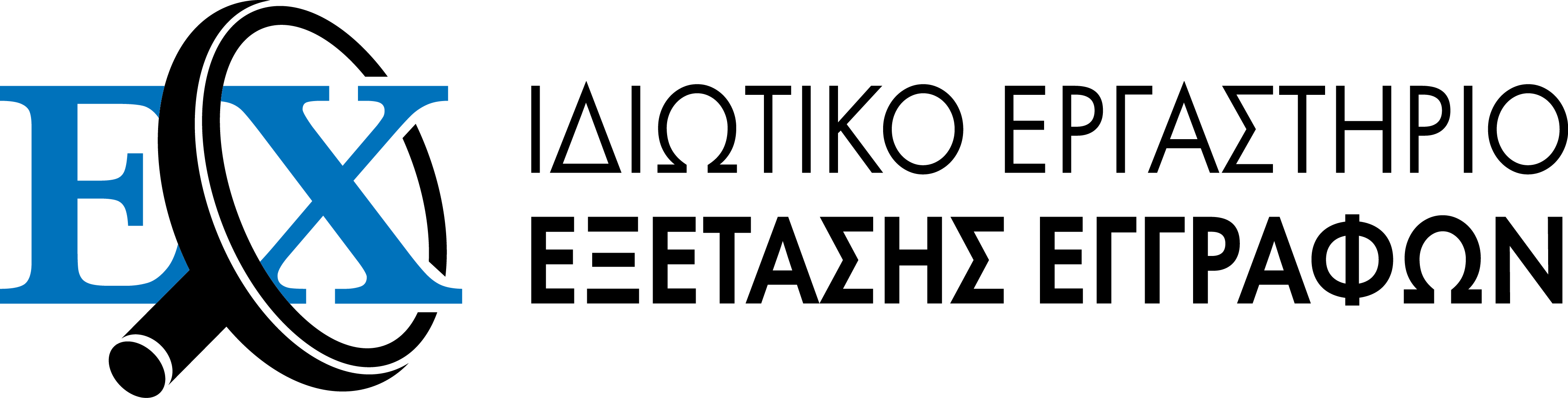 Λογότυπο Εργαστηρίου Εξέτασης Εγγράφων